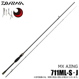 (5)【目玉商品】 ダイワ 25 月下美人 MX アジング 711ML-S・J (アジングロッド) スピニングモデル/2025年モデル/ライトゲーム /1s6a1l7e-rod 釣り竿 【Σ05】