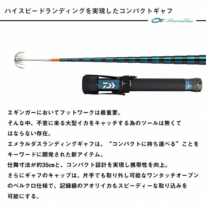 楽天市場】(5)ダイワ 26 エメラルダス ランディング ギャフ 510 