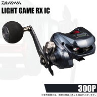 (5)(5)【目玉商品】ダイワ 26 ライトゲーム RX IC 300P 右ハンドル (2026年モデル) カウンター付き両軸リ…