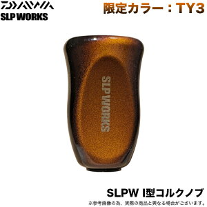 (5)�_�C�� SLPW I�R���N�m�u (�J���[�FTY3) �J�X�^���m�u/���[���J�X�^���p�[�c/�h���X�A�b�v�p�[�c �y��01�z