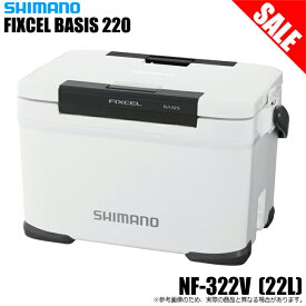 (7)シマノ フィクセル ベイシス 22L (NF-322V) ホワイト (クーラーボックス) /22リットル /s-c_box 【目玉商品】 【Σ04】