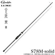 (5)がまかつ ラグゼ 宵姫 爽 弐 S78M-solid スピニング (品名コード：24805) 2026年年モデル/アジングロ…
