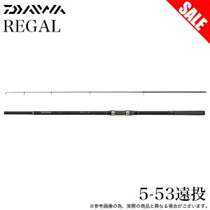 ダイワ リーガル 5号-53遠投 (ロッド・釣竿) 価格比較 - 価格.com
