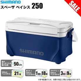 (7)シマノ スペーザ ベイシス 250 (NS-325Y) カラー：ネイビー 25L (クーラーボックス) 【目玉商品】 /s-c_box 【Σ05】