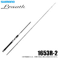 (5)【予約商品】シマノ 25 レサト 1653R-2 (2026年追加モデル) ベイトモデル/フリースタイル ルアーロッ…