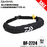 (5) ダイワ DF-2724 (ブラック／フリー) インフレータブルライフジャケット (ウエストタイプ自動・手動膨…