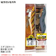 (5)林釣漁具製作所 エギ2点セット (A) 餌木猿 3.5号 ：1個 /飛び猿 3.5号 ：1個 (合計2個セット) 【Σ01】