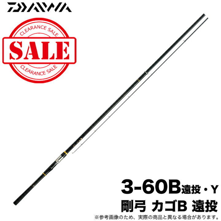 楽天市場】(5)【目玉商品】ダイワ 剛弓 カゴB 遠投 (3-60B遠投・Y) 磯 