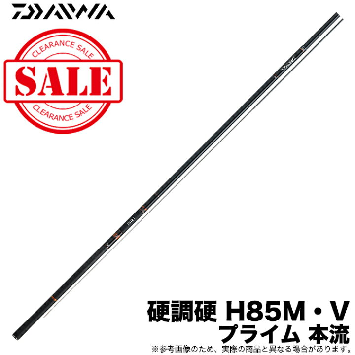 楽天市場】(5)【目玉商品】ダイワ プライム 本流 硬調硬 H85M・V /渓流 