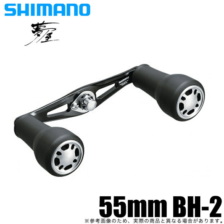 楽天市場】(5)シマノ 夢屋 ウルトラストロングハンドル 55mm BH-2 