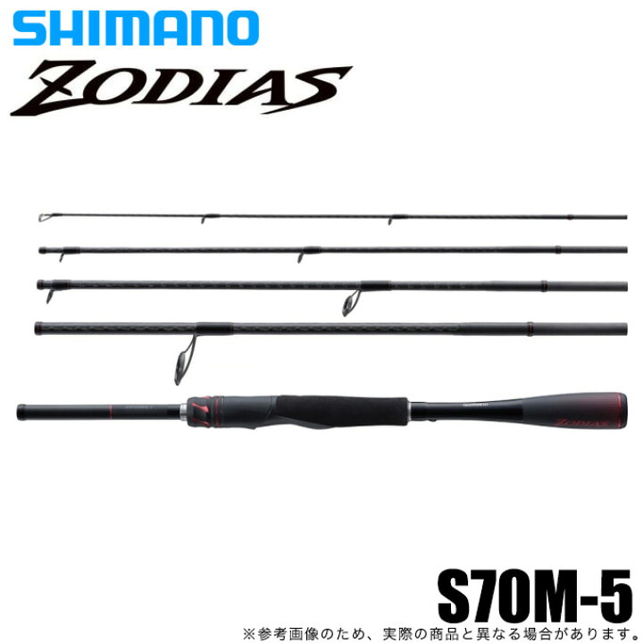 楽天市場】(5)【目玉商品】シマノ 21 ゾディアス パックロッド S70M-5 