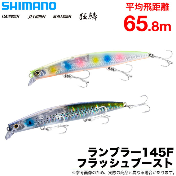 楽天市場 5 メール便配送可 シマノ エクスセンス ランブラー 145f フラッシュブースト Xm 114u フローティング ソルトルアー ヒラスズキ シーバス 青物 22 S つり具のマルニシ楽天市場店