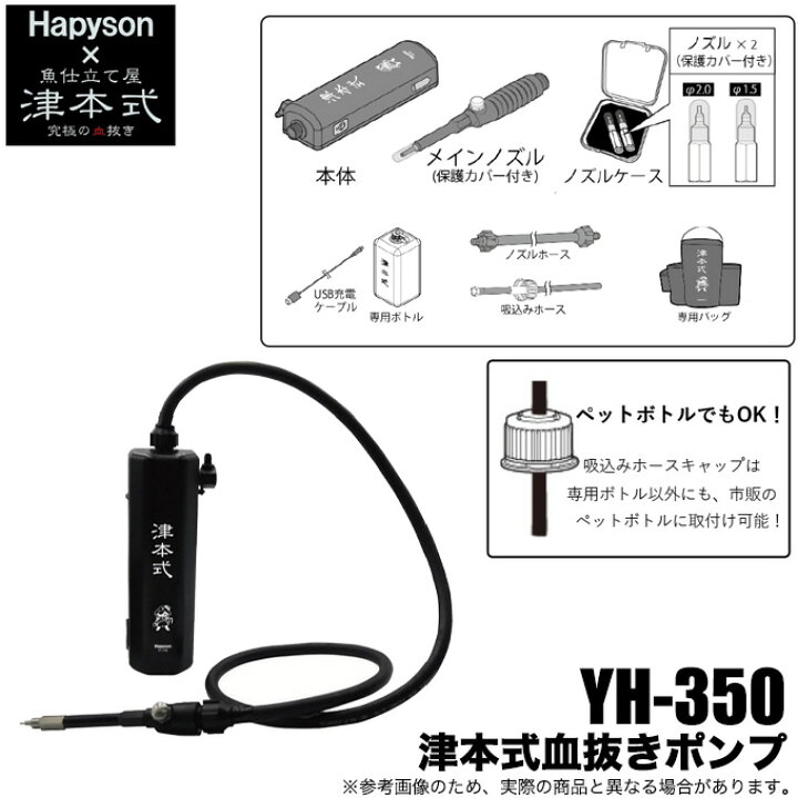 楽天市場 C 取り寄せ商品 ハピソン 津本式 血抜きポンプ Yh 350 ノズル リムーバー 究極の血抜き 魚仕立て屋 つり具のマルニシ楽天市場店