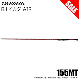 (5)【目玉商品】ダイワ 20 BJ イカダ AIR 155MT (イカダ竿) 2020年モデル /1s6a1l7e-rod