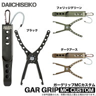 (5)第一精工 ガーグリップ MCカスタム ミリタリーカラーズ /フィッシュホルダー/フィッシュグリップ/魚ば…