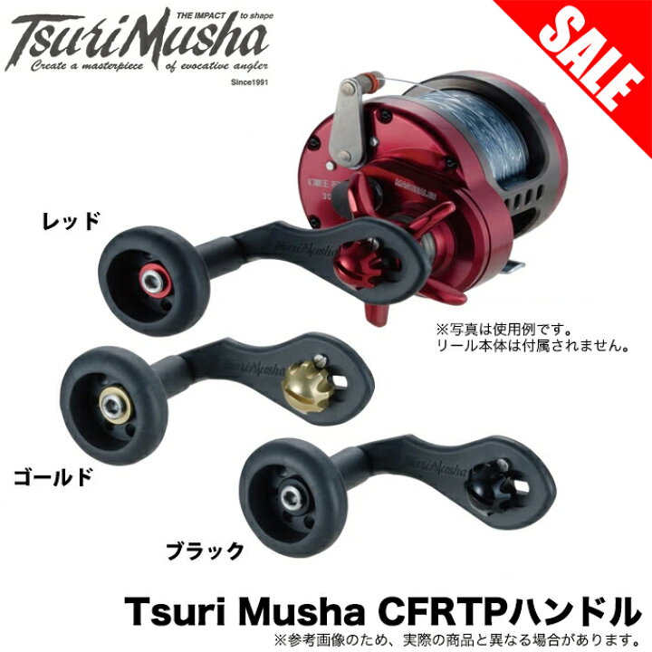 楽天市場】(5)【目玉商品】釣武者 Tsuri Musha CFRTPハンドル 