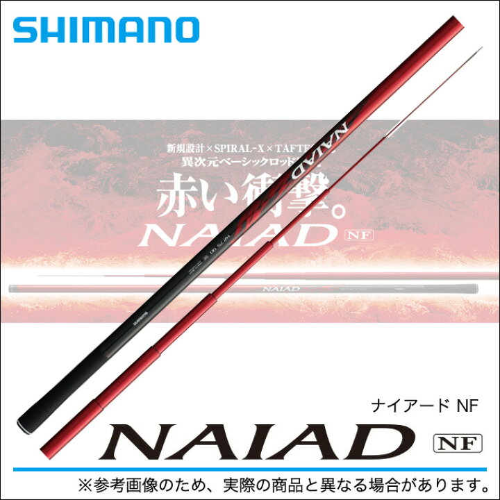 楽天市場】(2)シマノ ナイアード NF (H2.6 90NF) /鮎竿/釣り竿/SHIMANO 