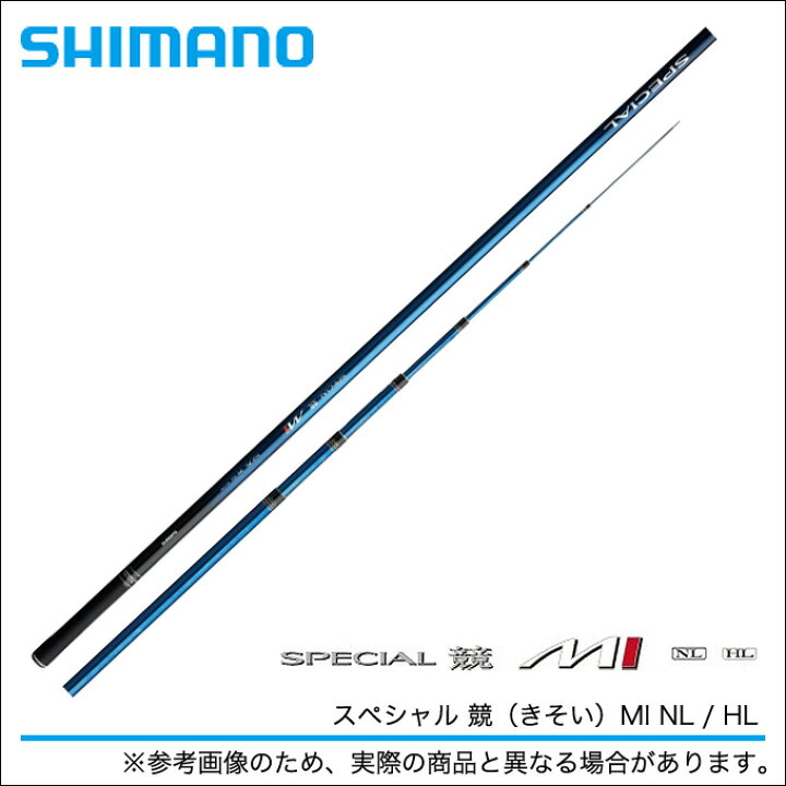 楽天市場】(2)シマノ スペシャル 競（きそい）MI NL (H2.6 90NL) /鮎竿 