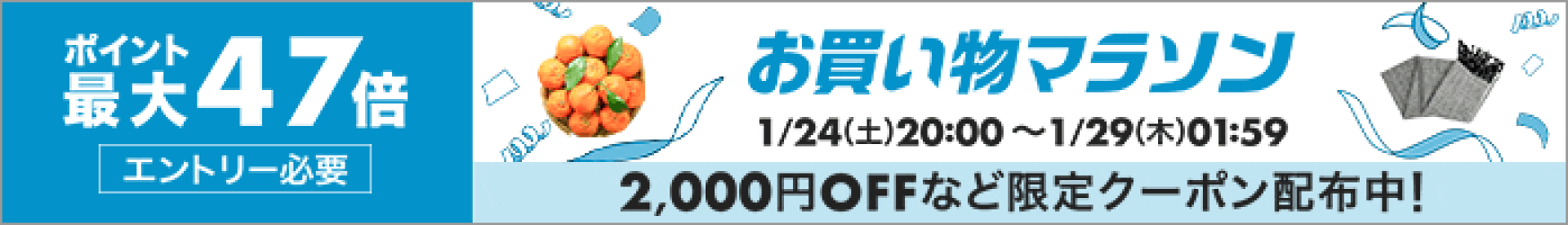 お買い物マラソン