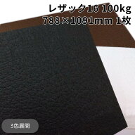 【24日1:59までクーポン配布中】レザック16 788×1091mm 100kg(≒0.19mm) 1枚|全3色|皮革風 凸凹 エンボ…