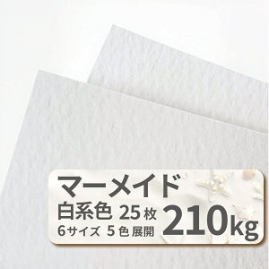 �y9��1:59�܂ŃN�[�|���z�z���z�}�[���C�h 210kg(��0.34mm) 25�� �S5�F ���n|A3�EA3���C�h�EA4�EA4���C�h�EB4�EB5 �S6�T�C�Y|�����g ���� ������ �t�@�C���y�[�p�[ ���ʉ� �n���h���C�h �E�F�f�B���O 