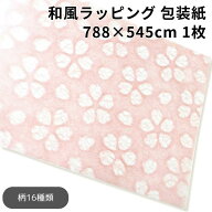 【5/16 1:59までクーポン配布中】和風ラッピング 包装紙 788×545cm 1枚|メール便発送 敬老の日