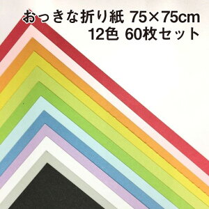 大きい 折り紙の通販 価格比較 価格 Com