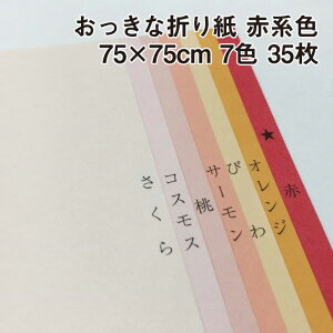 大きい 折り紙の人気商品 通販 価格比較 価格 Com