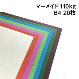 マーメイド(色物) 110kg B4 20枚|全60色 さざ波 フォルトマーク 中性紙 凸凹 画材 ペーパークラフト カード 装丁 箱 カラーバリエーション