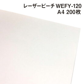 レーザーピーチWEFY-120 A4 200枚|カラーレーザープリンター対応 用紙