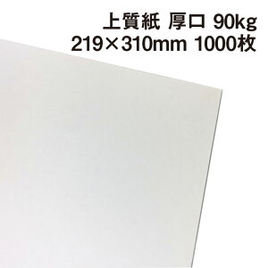 【楽天スーパーSALE中10％OFF】上質紙 厚口 90kg A4ワイド 1000枚|厚手でもプリント可能な白い紙