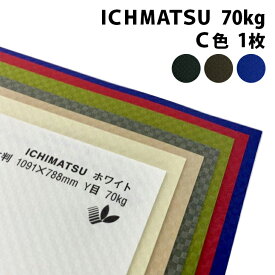 ICHIMATSU 4/6判 70kg 1枚|イチマツ 788×1091mm 全11色 市松模様 ラッピング カード タグ エンボス 和風 凸凹 幾何学模様 大きい紙 丸めて発送 写真背景紙