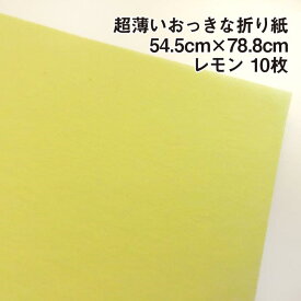 楽天市場 折り紙 レモンの通販 楽天市場 折り紙 レモンの通販