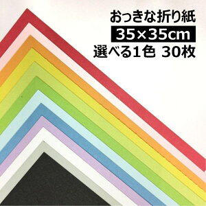 yyVX[p[SALE|Cg10{zȐ܂莆 35cm×35cm 1F30|S32F1FI BIGTCY 傫܂莆 PF ċx v[g H   XeCz[  IK~ origami 