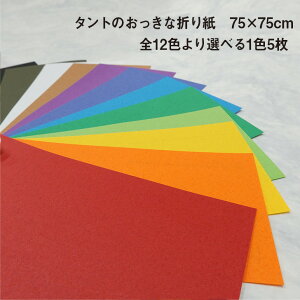 �y�w���ғ��T�t���z�^���g�̂������Ȑ܂莆(���ʓ��F) 75cm×75cm 5��|�S12�F���1�F�I�� ���ʓ��F �傫���܂莆 �P�F �n��܂莆 ���G�n�܂莆 ����������