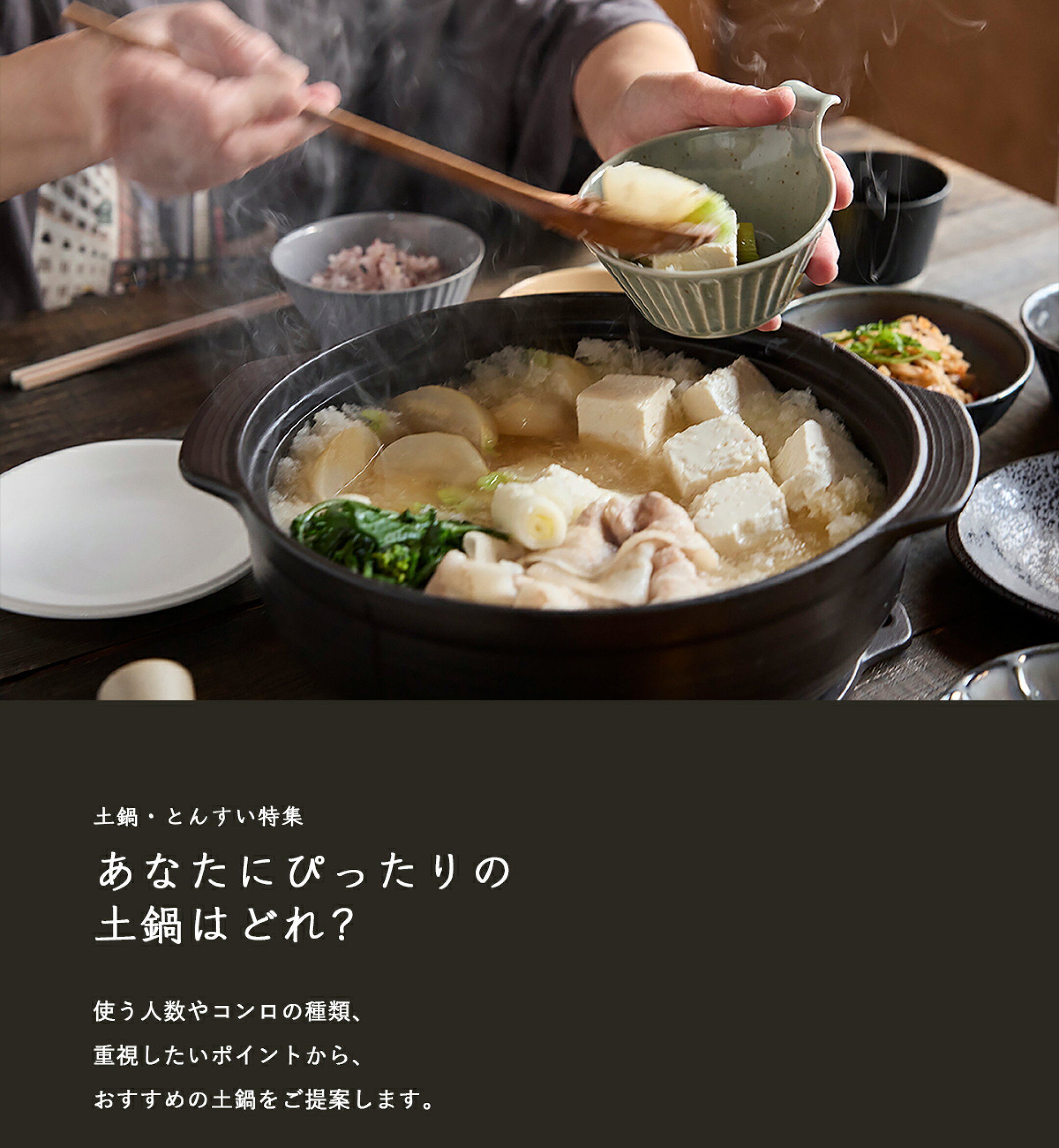 土鍋診断