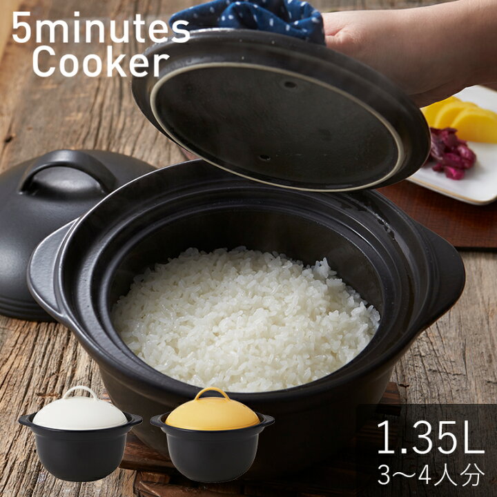 楽天市場】TAMAKI 5ミニッツクッカー 炊飯 土鍋 2合 1.35L ホワイト  