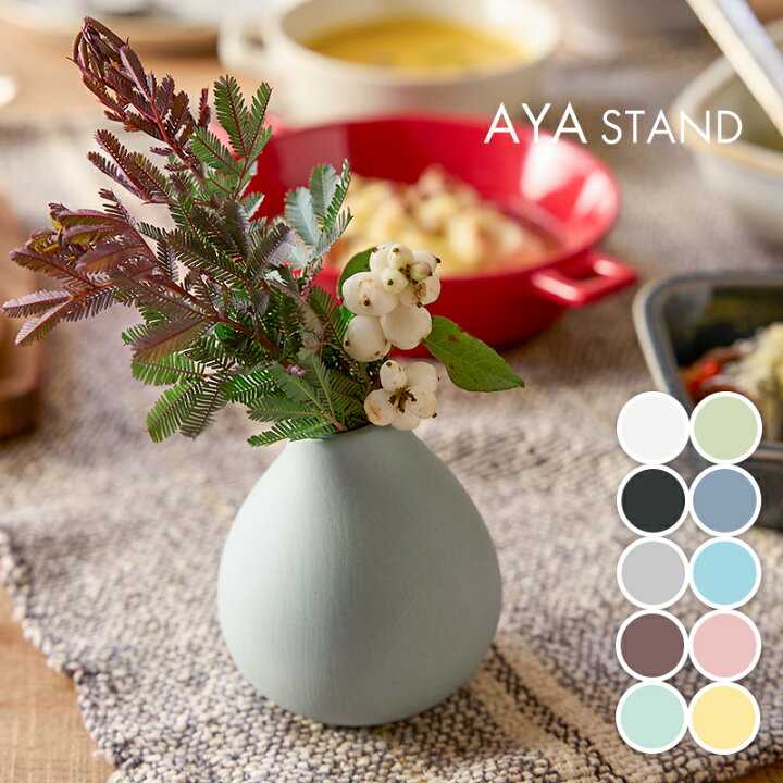 楽天市場】陶器の花瓶 TAMAKI フラワーベース AYA アヤ スタンド 高さ 