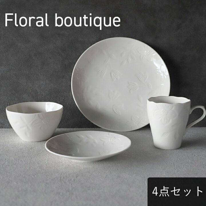 楽天市場】【食器セット】 フローラルブティック 4点セット ホワイト 