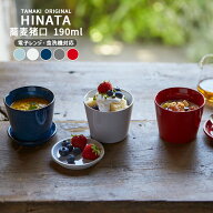 お皿 食器 TAMAKI ヒナタ 蕎麦ちょこ 190ml｜くすみカラー5色展開｜電子レンジ 食洗機対応｜重ねる 重な…