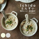 とんすい イチド ナベボウル 370ml TAMAKI｜電子レンジ 食洗機対応｜重ねる 重なる スタッキング｜お皿 食器 小鉢 火鍋 鍋料理 呑水｜おしゃれ かわいい シンプル カフェ風｜北欧 韓国 台湾風｜新生活 ギフト プレゼント