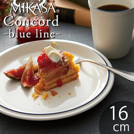 MIKASA コンコード ブルーライン プレート16 直径15.8×高さ2.2cm 食洗機対応 電子レンジ対応 食器 お皿 おしゃれ 可愛い シンプル 北欧 カフェ 洋食器 白い T-783597 母の日 父の日 新生活 ギフト プレゼント おうち時間 おうちごはん