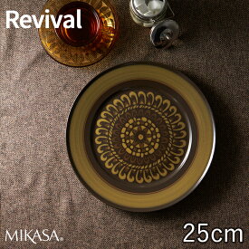 MIKASA リバイバル テラゾー プレート 25cm 食洗機対応 電子レンジ対応 食器 お皿 おしゃれ 可愛い シンプル 北欧 カフェ 洋食器 TAMAKI 母の日 父の日 新生活 ギフト プレゼント