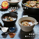 【楽天ランキング1位獲得】おしゃれ とんすい 290ml TAMAKI ナベボウル｜電子レンジ 食洗機対応｜重ねる 重なる スタ…