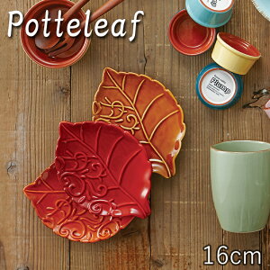 【50%OFF】TAMAKI ポッタリーフ プレート 16cm オレンジうつわ おしゃれ かわいい シンプル カフェ 北欧 韓国 台湾 食器 カップ 豆皿 小皿 新生活 プレゼント