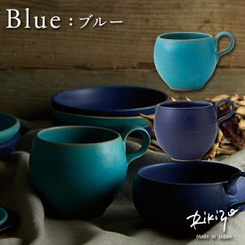 Rikizo TAMAKI ブルー マグカップ トルコ インディゴ 13×9.5×H9cm 470ml シンプル 北欧 韓国 食器 お皿 おしゃれ 可愛い シンプル 北欧 韓国 カフェ 青い コップ カップ グラス 母の日 父の日 新生活 ギフト プレゼント おうち時間 おうちごはん