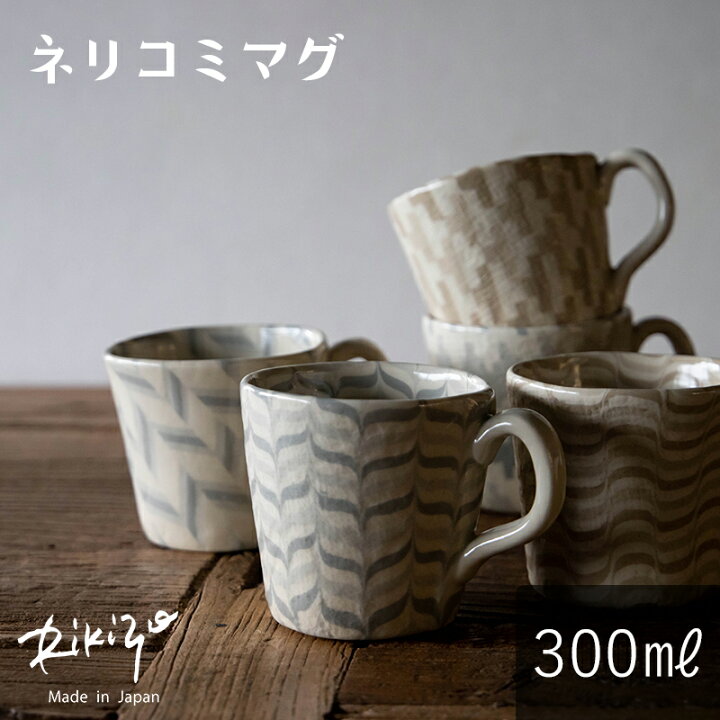 楽天市場】全5柄 食器 Rikizo TAMAKI 練り込み マグカップ 300ml 