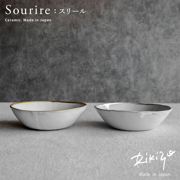 楽天市場】Rikizo TAMAKI スリール ボウル17 ゴールド シルバー 17cm 