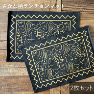 【2枚セット】さかな柄ランチョンマット ペア おしゃれ シンプル 北欧 韓国 台湾 かわいい カフェ 敷物 …