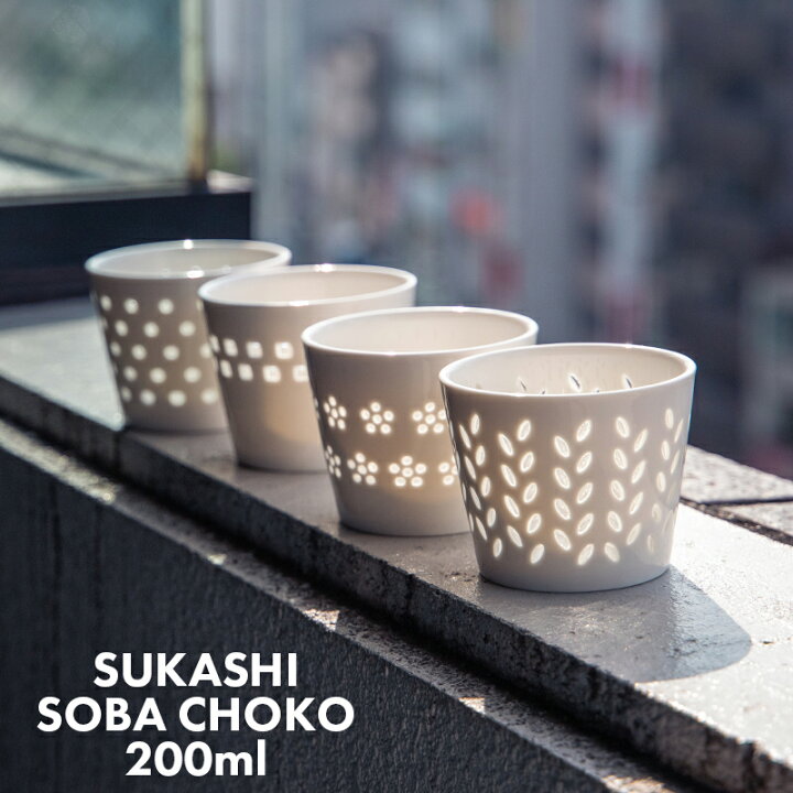 楽天市場】TAMAKI 透かし そば猪口 8cm 200ml 食洗機対応 電子レンジ  